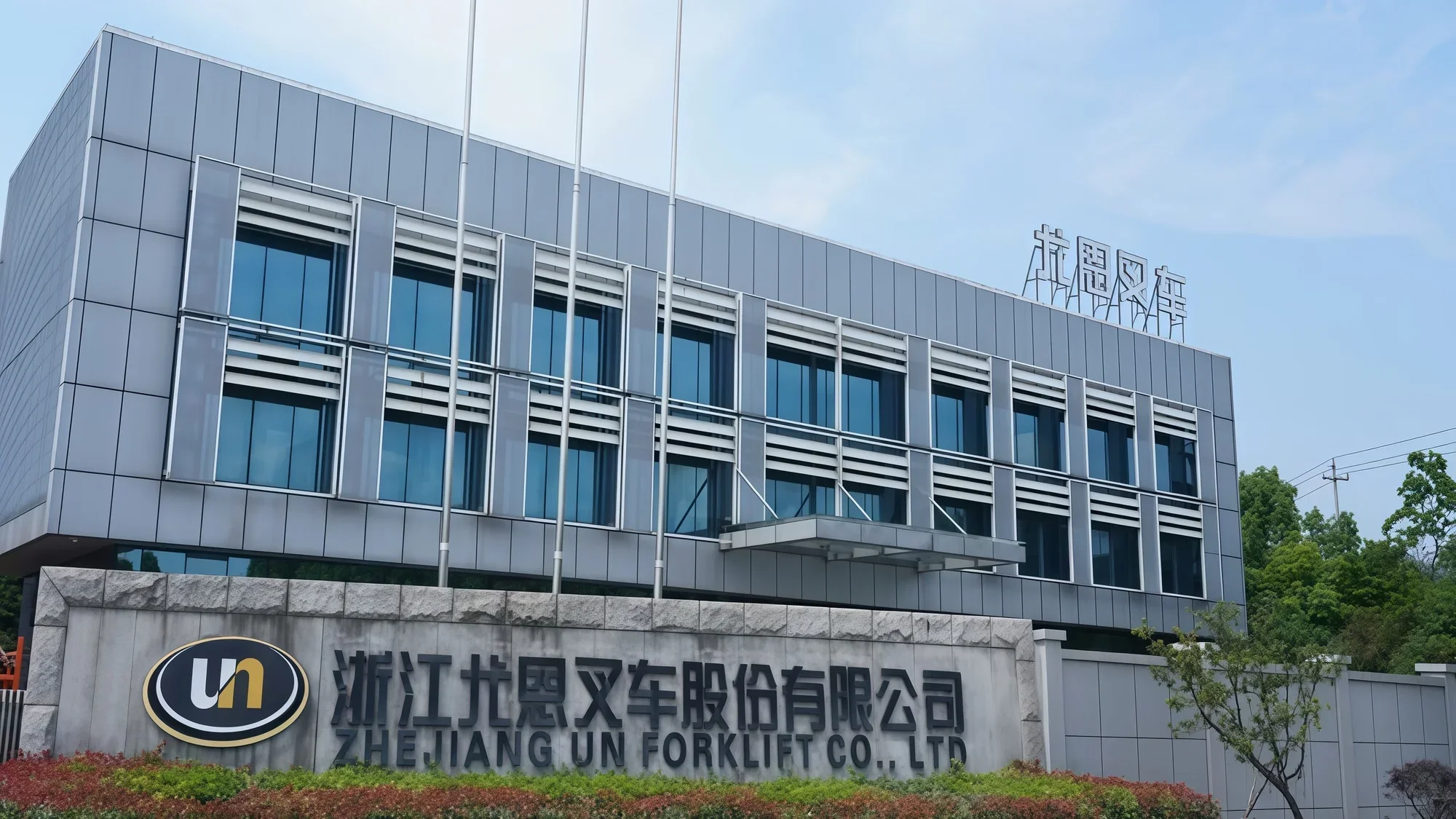 UN Forklift conquista o título de “Zhejiang Export Brand”